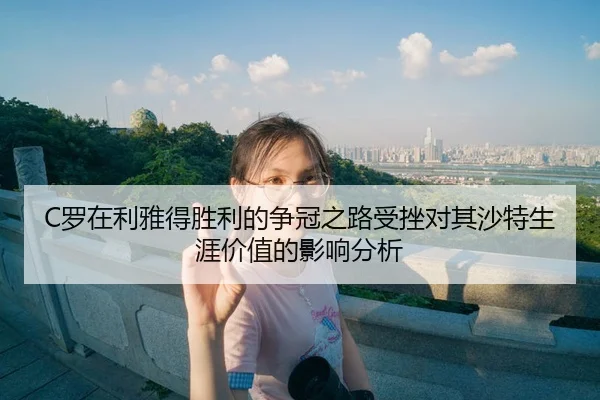 luo-zai-li-ya-de-sheng-li-de-zheng-guan-zhi-lu-shou-cuo-dui-qi-sha-te-sheng-ya-jia-zhi-de-ying-xiang-fen-xi-2-525.jpg
