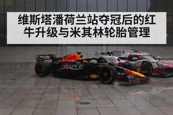 Red Bull RB19 aerodynamic upgrade