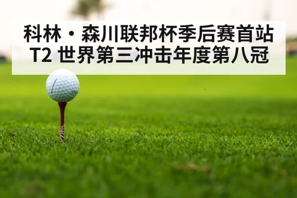 golf tournament leaderboard