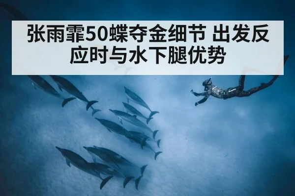 underwater dolphin kick